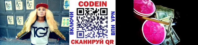 купить закладку  Иннополис  Codein напиток Lean (лин) 